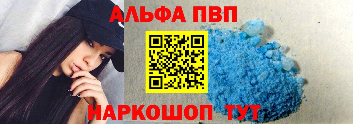 Alpha PVP СК КРИС  A-PVP СК  Дзержинский  А ПВП VHQ  Вход с VPN 