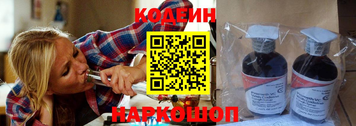 Codein Purple Drank Дзержинский