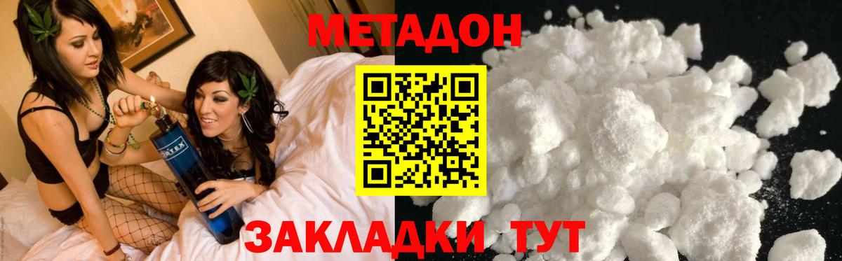 Метадон кристалл  Вход с VPN  Дзержинский  Метадон VHQ 